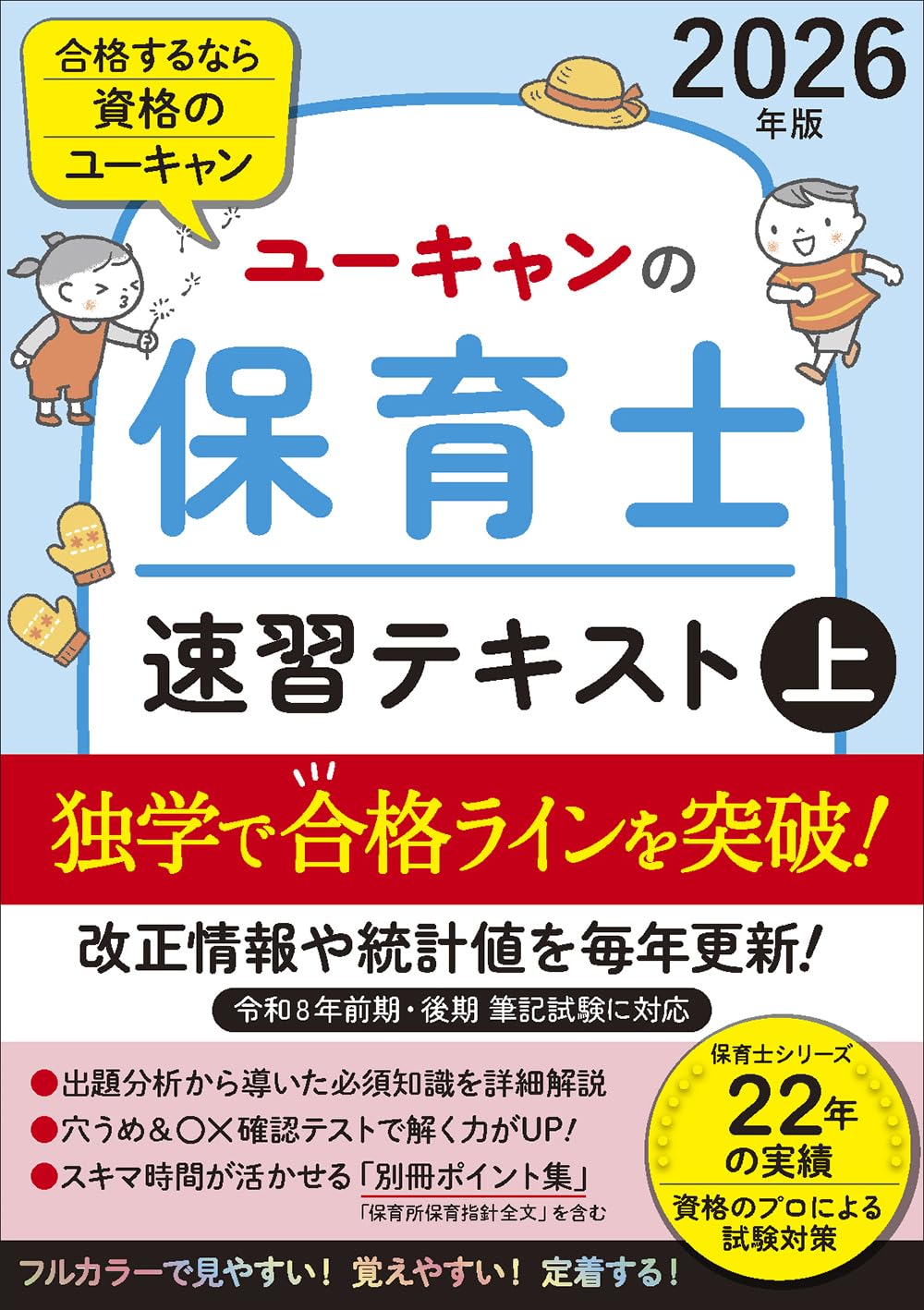 Amazon.co.jp: ユーキャン 保育士試験研究会: 本